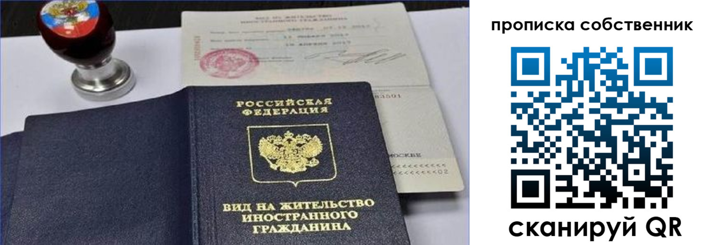 прописка от собственника в Чапаевске