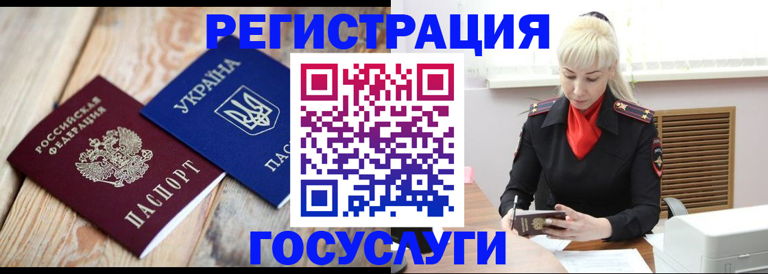 временная регистрация для школы в Чапаевске