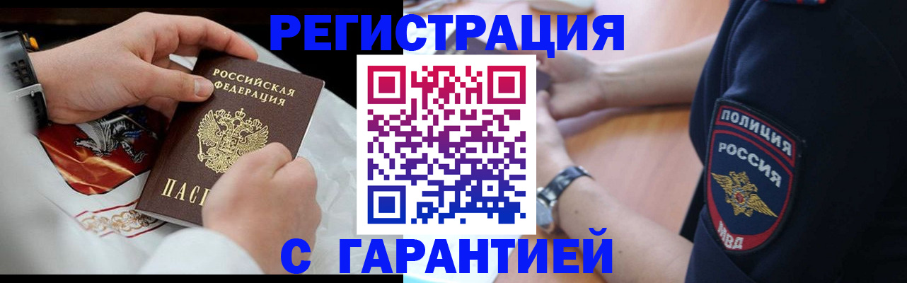 прописка в квартире в Чапаевске