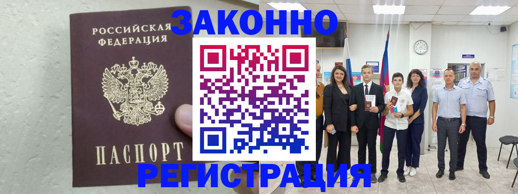 прописка паспорт в Чапаевске