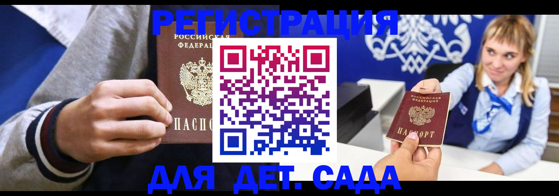 временная регистрация для школы в Чапаевске