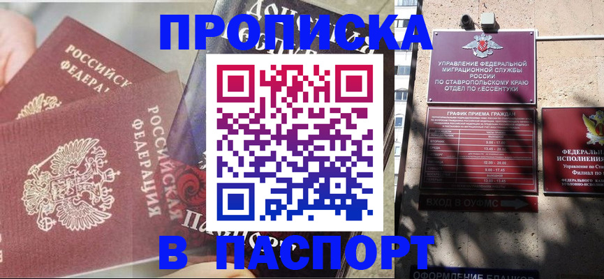 прописка для школы в Чапаевске