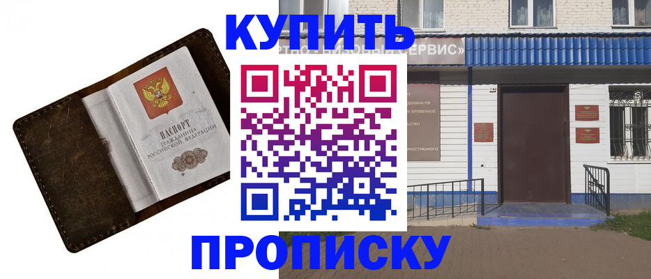 прописка ребенка в Чапаевске