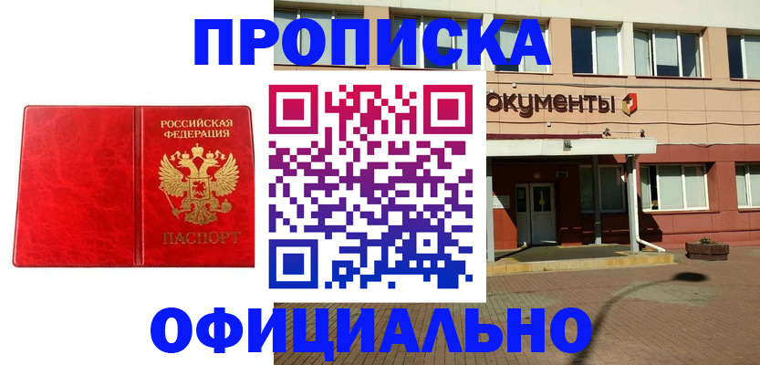 прописка паспорт в Чапаевске