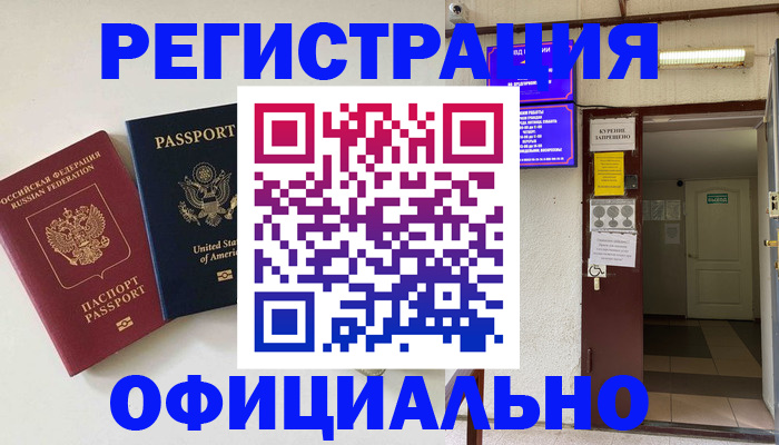 прописка ребенка в Чапаевске