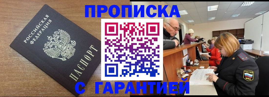 прописка от собственника в Чапаевске