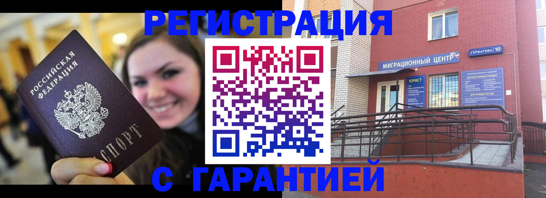 временная регистрация недорого в Чапаевске